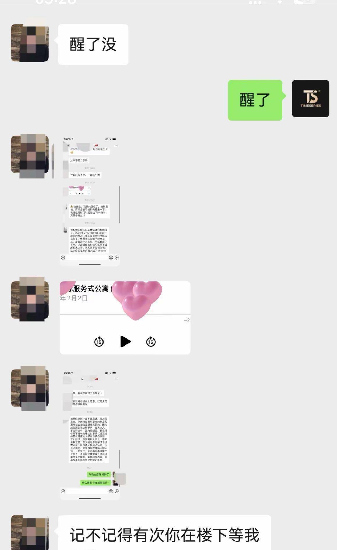 白冰婚内出轨遭合伙人爆亲密录音威胁