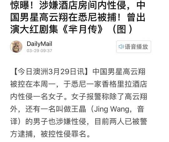 高云翔悉尼涉性侵被捕 与董璇已分开