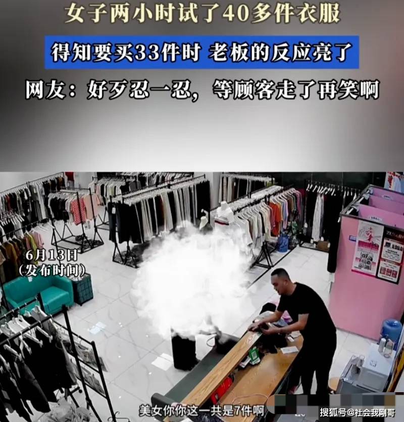 女子两小时试穿40件下单33件，小店销量翻十倍