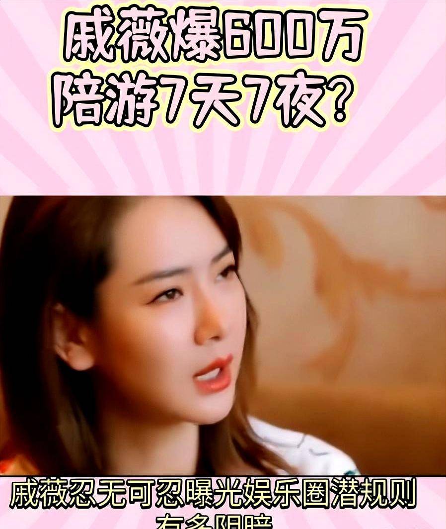 两位女星自曝圈内不良现象,白鹿难逃黑暗面