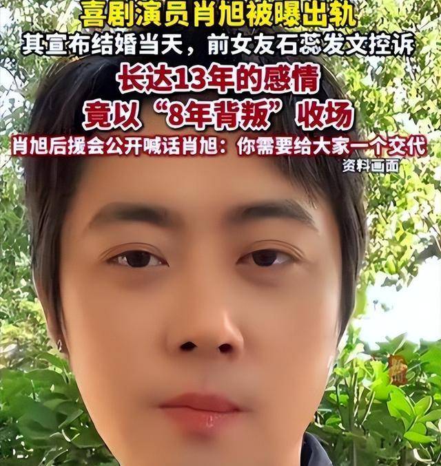 知名演员被曝13年恋爱8年出轨