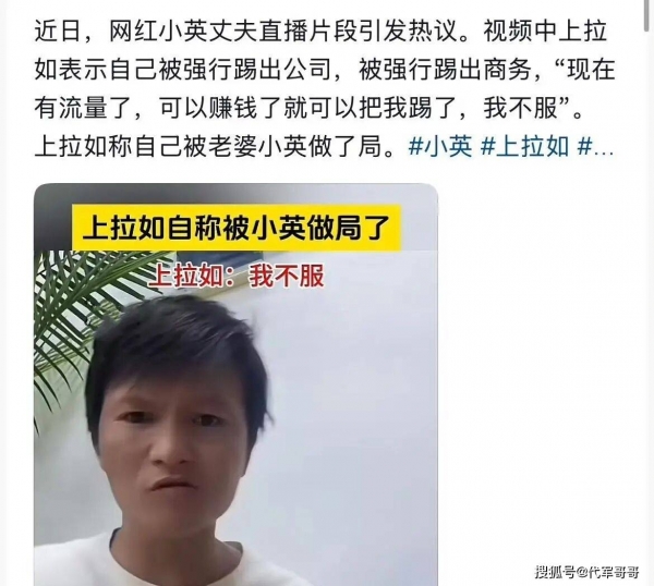网红小英曝上拉如出轨表妹,离婚风波升级