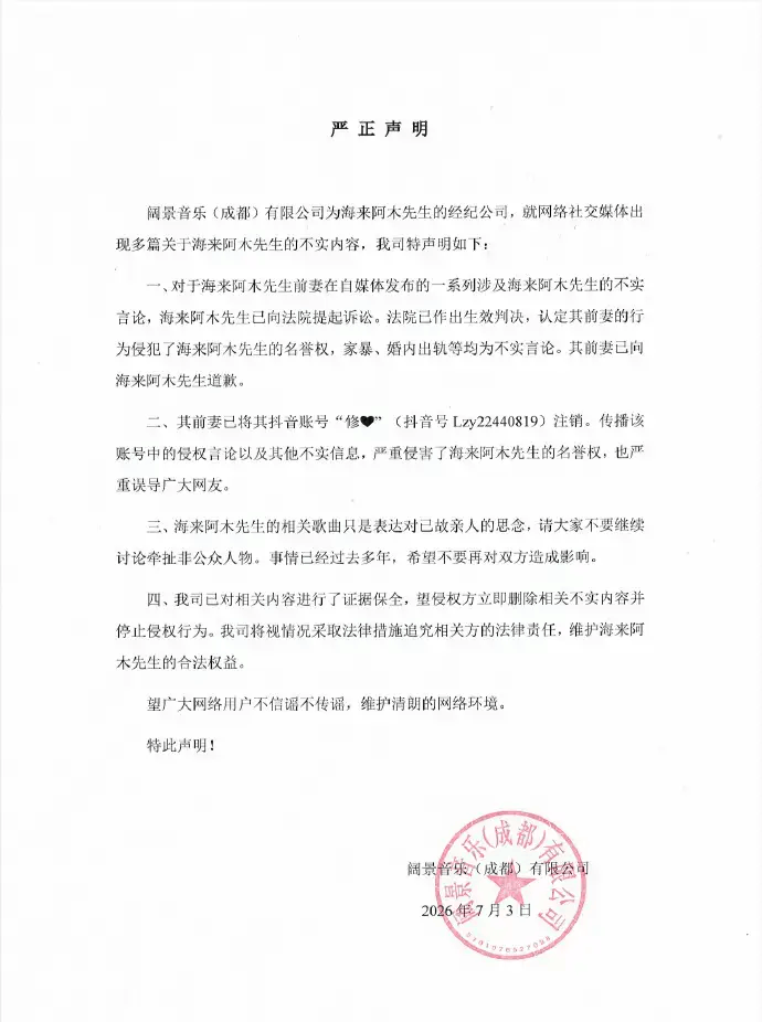 经纪公司否认海来阿木孕期出轨家暴,前妻道歉