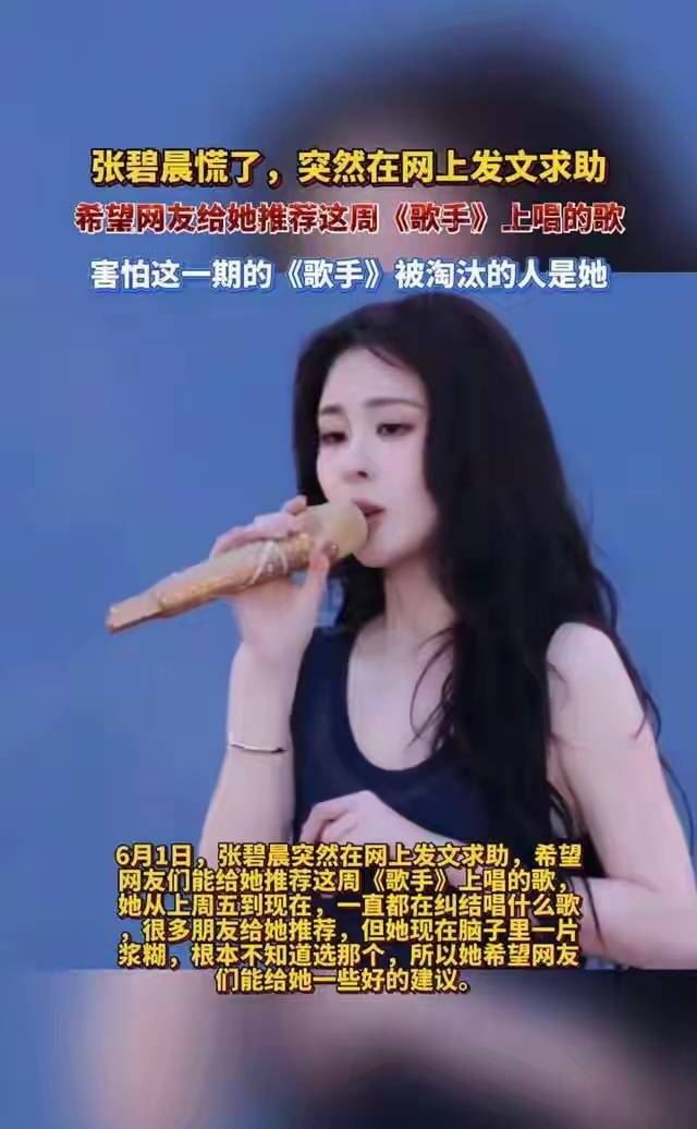 张碧晨决赛出局,个人争议影响