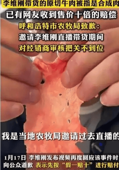 李维刚假肉翻车自赔750万涨粉千万