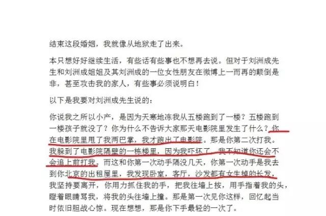 刘洲成何洁家暴风波再起:娱乐圈的阴暗面