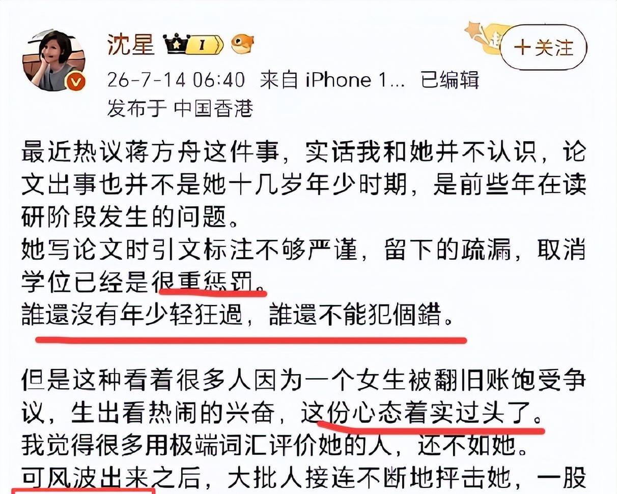 偷鸡不成蚀把米!替蒋方舟鸣不平反被扒