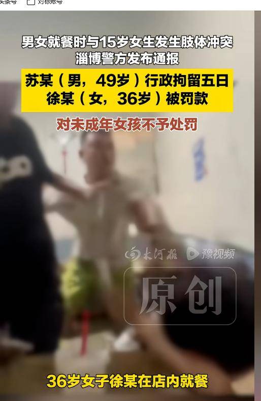 山东男子殴打女孩后续:警方定性,更多内情曝光