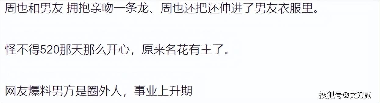 周也恋情曝光!与神秘男友拥吻,男方身份成谜