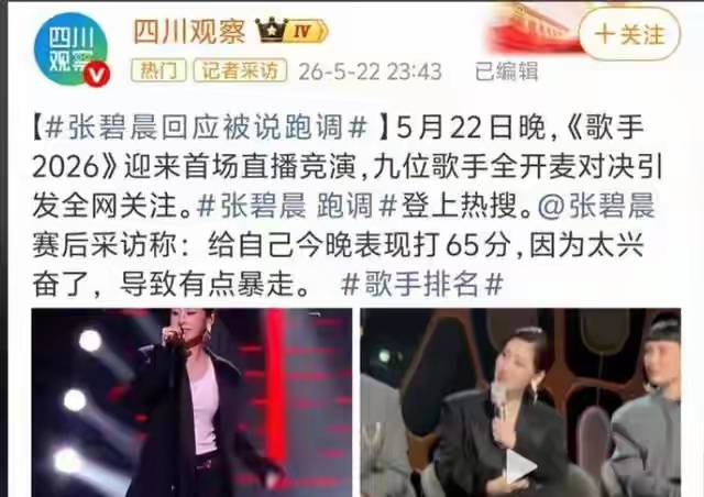 张碧晨决赛出局,个人争议影响