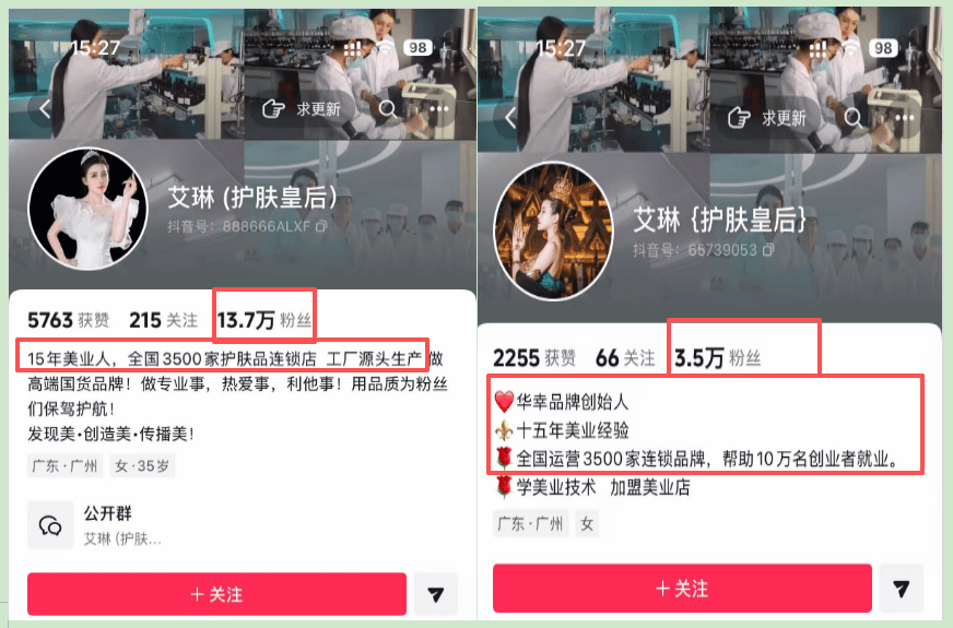 3500家连锁店女网红艾琳翻车涉欺诈中老人