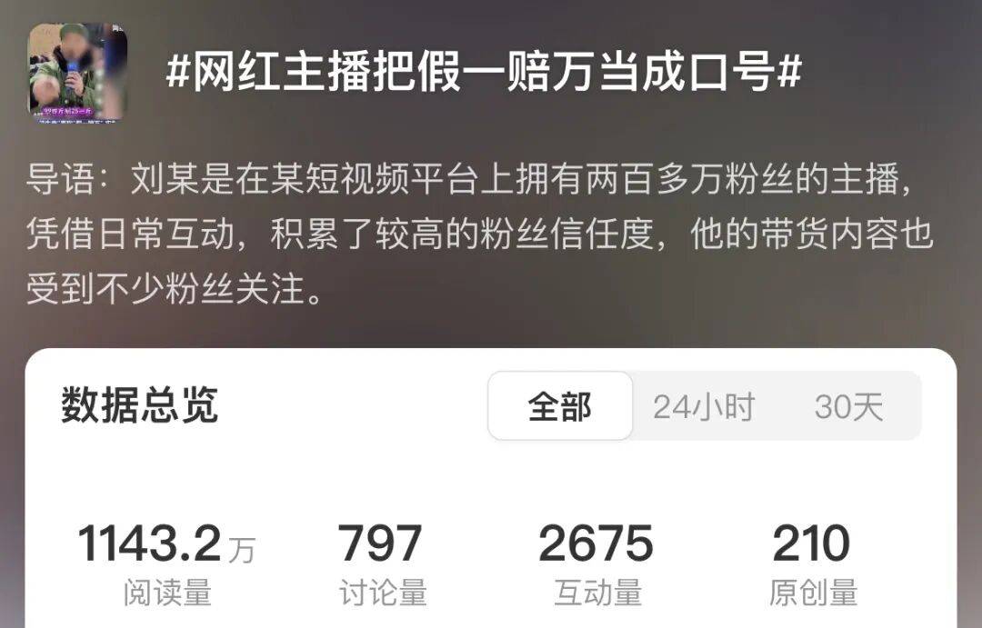 主播假一赔万承诺遭打脸,文化低拒赔引热议