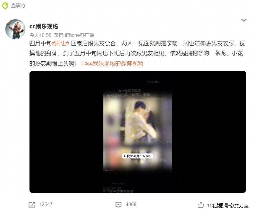 周也恋情曝光！与神秘男友拥吻，男方身份成谜