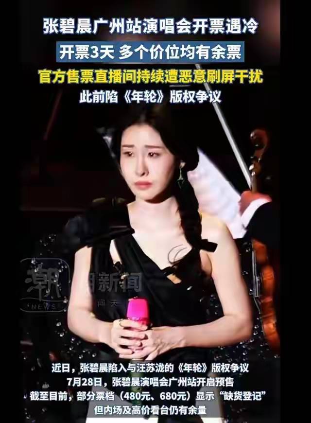 张碧晨决赛出局,个人争议影响