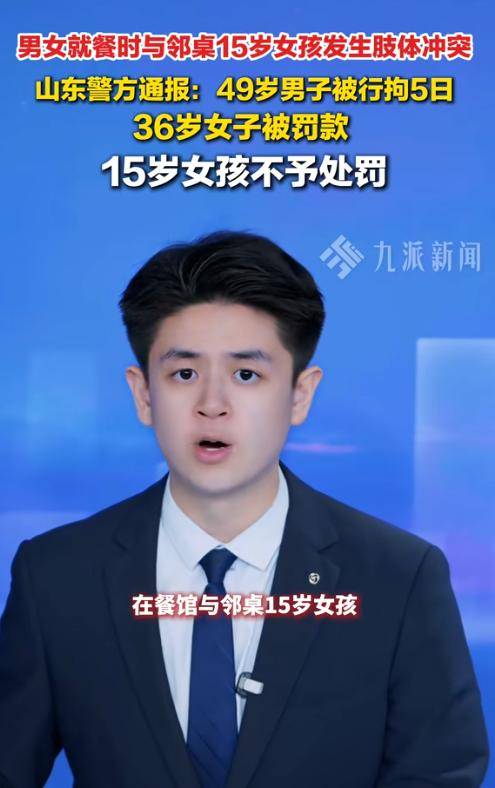 山东男子殴打女孩后续：警方定性，更多黑料曝光
