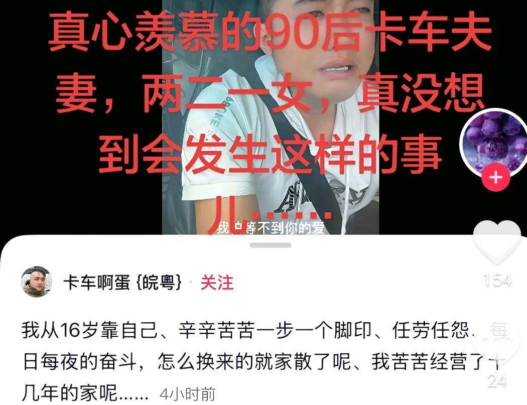 网红啊蛋婚姻破裂 妻子出轨两人致姨妹失踪