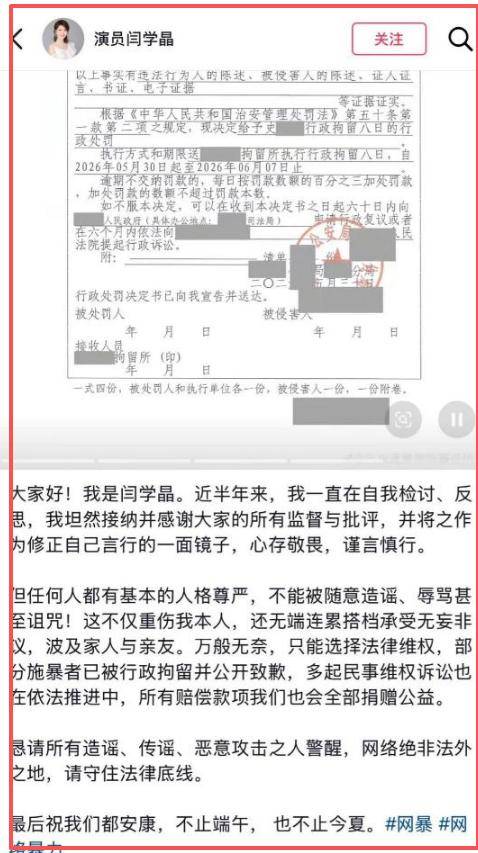 闫学晶维权反遭骂:搬起石头砸自己的脚