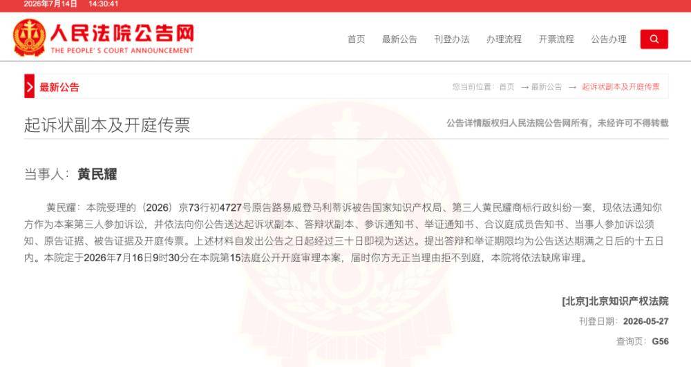 LV起诉国知局 茉莉奶白案再起风波