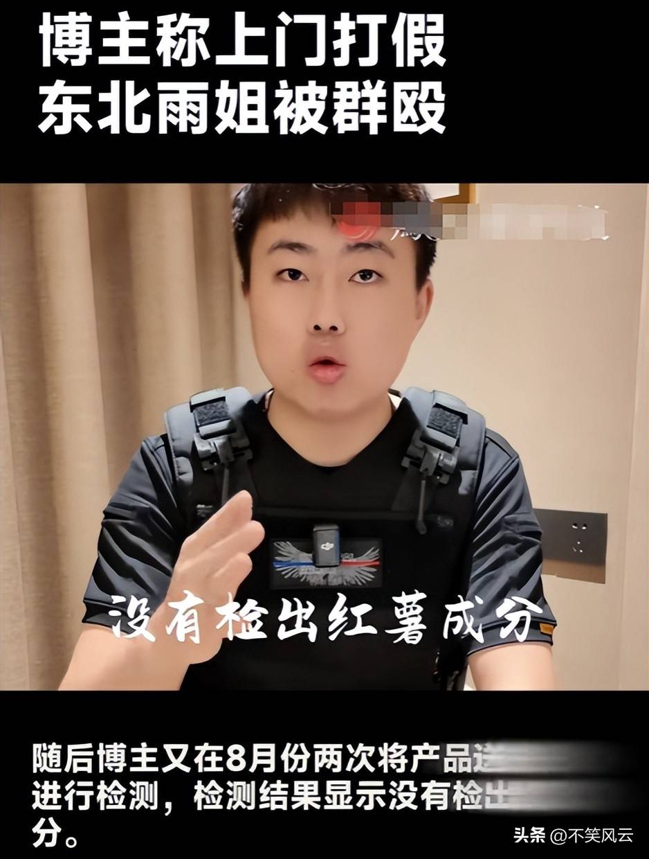 相关方面提示后,东北雨姐再遇不利消息恐难翻身