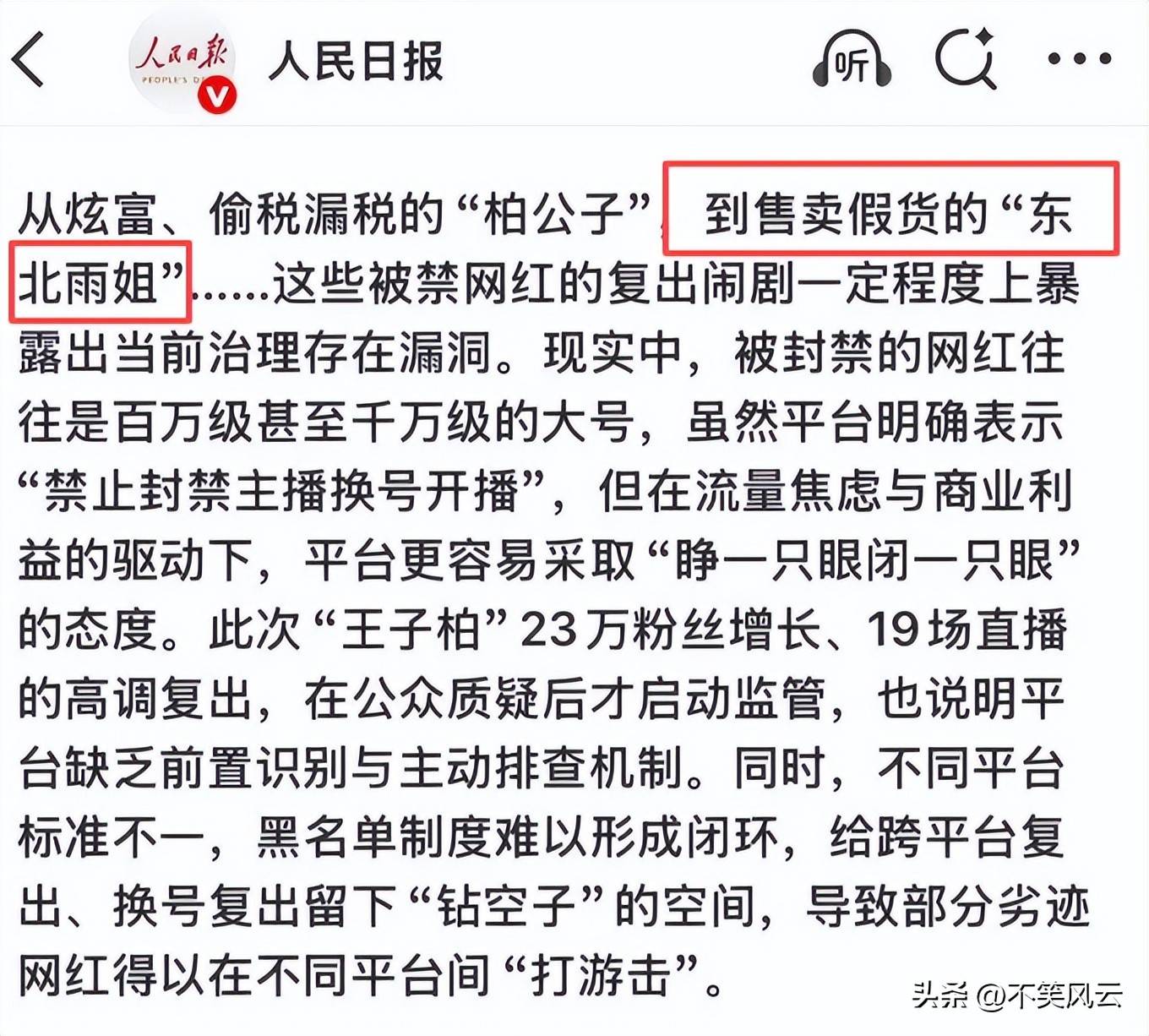 相关方面提示后,东北雨姐再遇不利消息恐难翻身