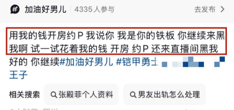空姐怒锤张殿菲:出轨家暴争议行为详细爆料