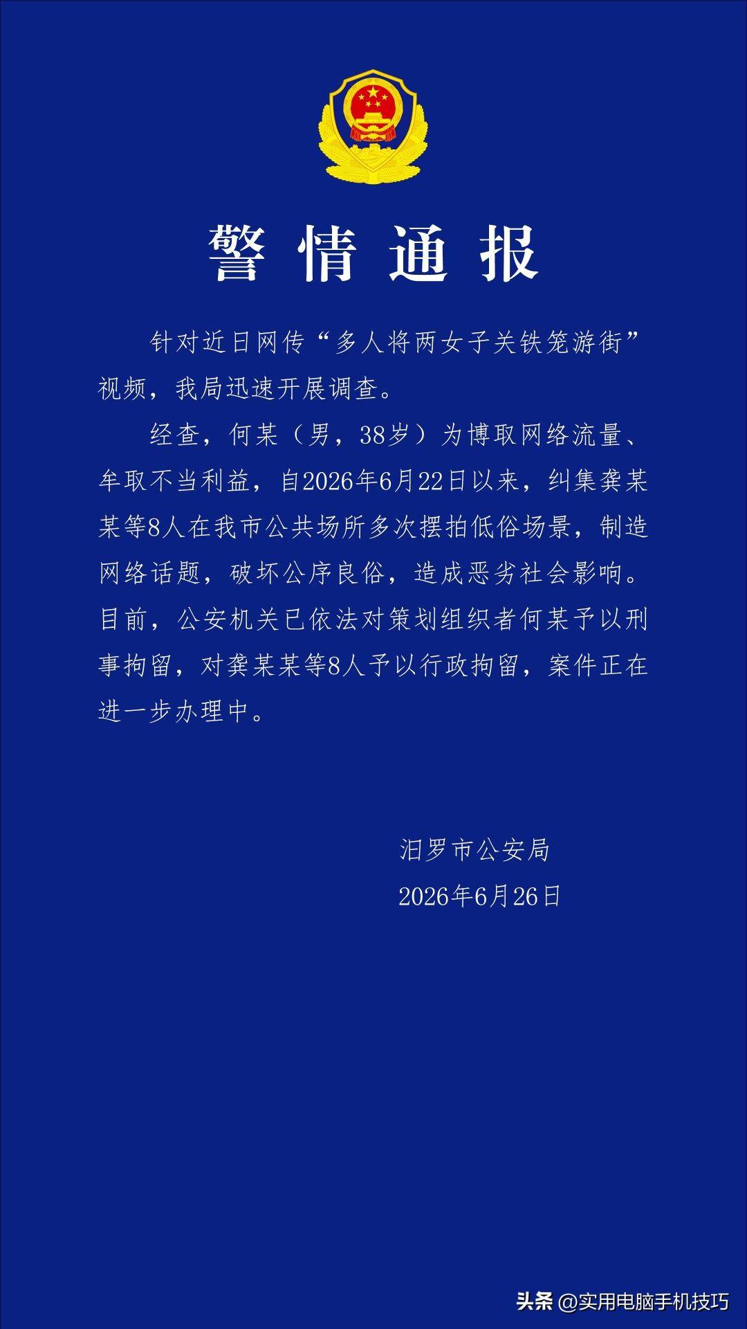 湖南女子浸猪笼:8人因路人误会全刑拘