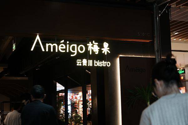 梅果砸店抄袭风波：138家加盟商困境揭秘