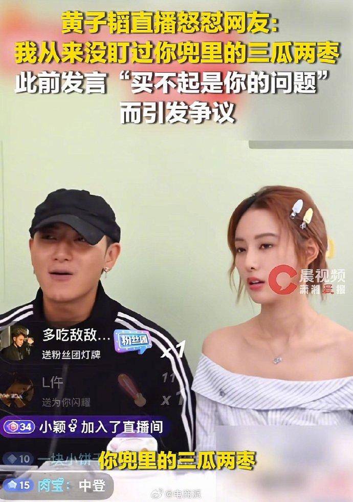 黄子韬捐百万后直播回应网友