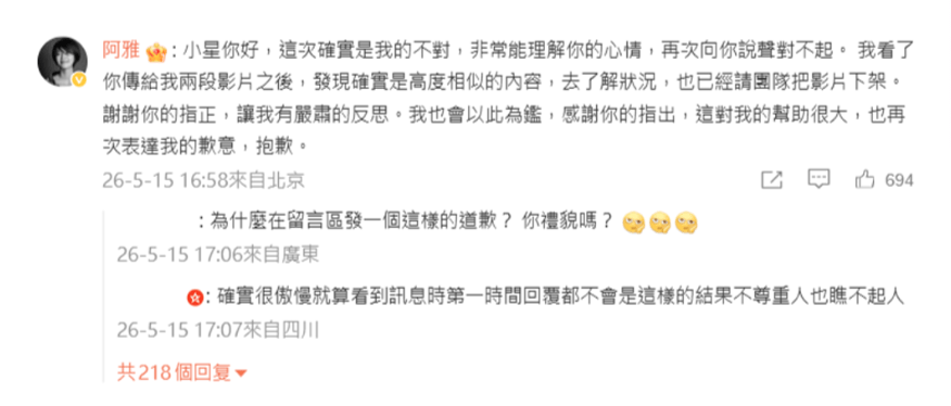 阿雅抄袭抖音网红道歉被骂甩锅事件全程