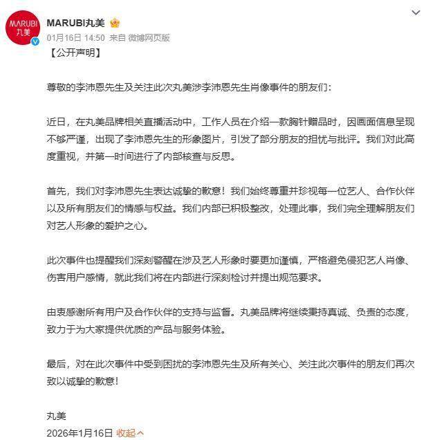 从朱栈道歉看美妆明星营销流量乱象