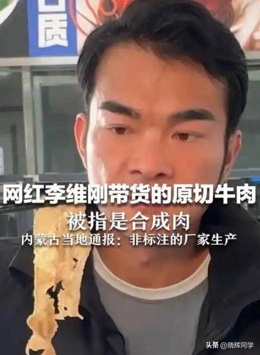 李维刚获赞:真诚是直播带货的必杀技