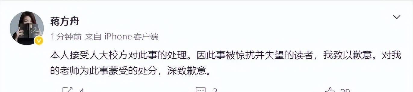 偷鸡不成蚀把米!替蒋方舟鸣不平反被扒
