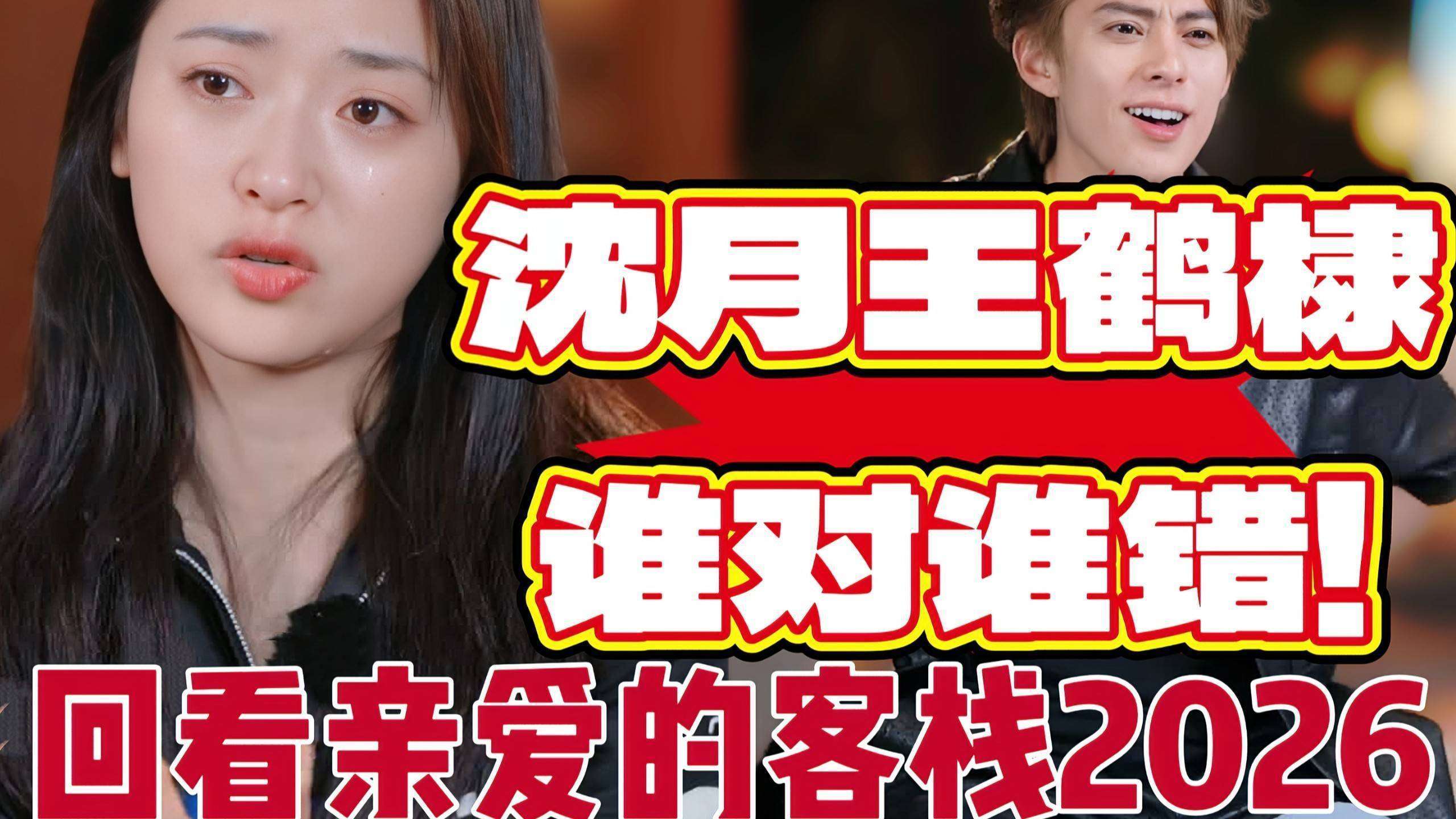 沈月道歉反涨粉44万，王鹤棣高敏人设崩塌引双标争议