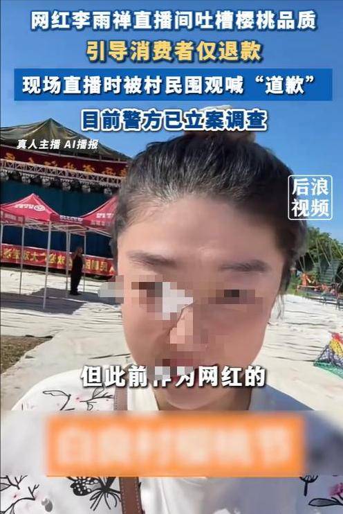 李雨禅被刑拘后续:果农曝细节追责中