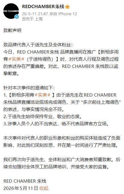 从朱栈道歉看美妆明星营销流量乱象