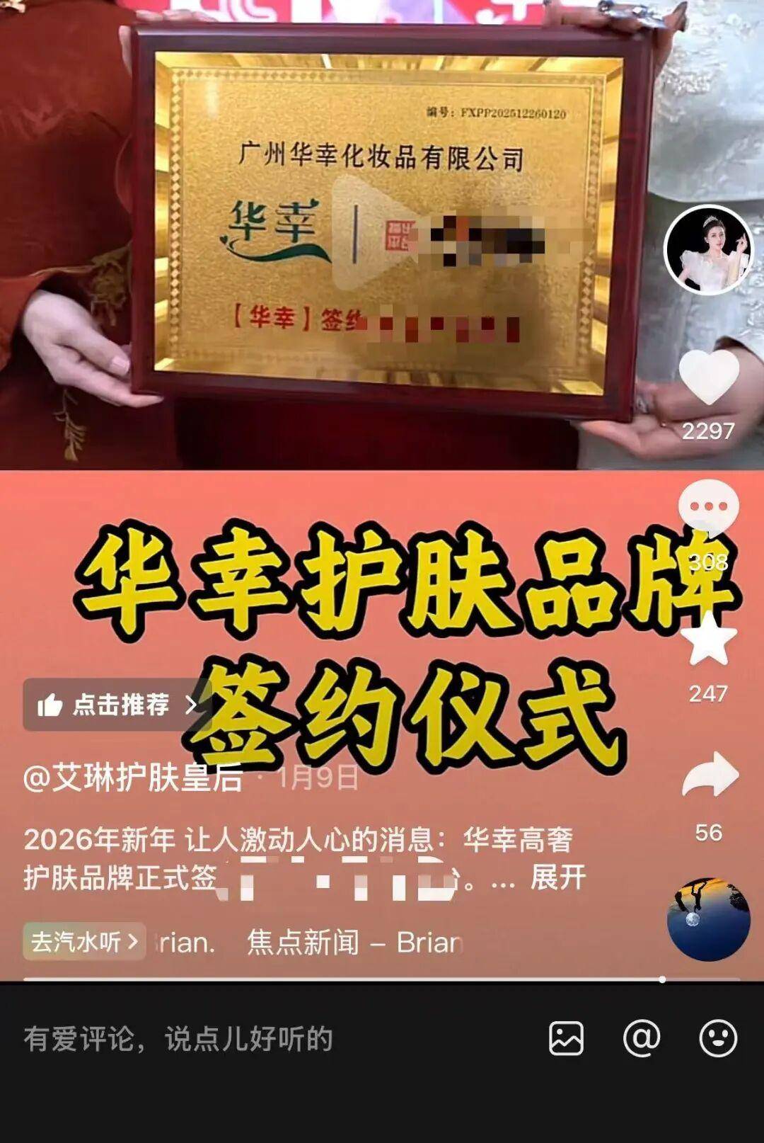 3500家连锁店女网红艾琳翻车涉欺诈中老人