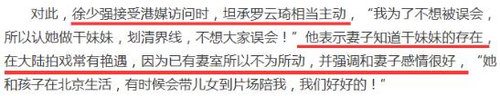 徐少强感情史:婚内出轨、娶娇妻再偷吃嫩模