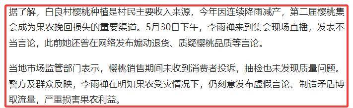 李雨禅被刑拘后续:果农曝细节追责中