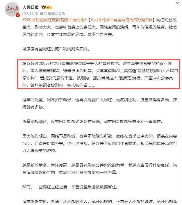 黄一鸣被封仅5天,人民日报出手!网红乱象冰山一角