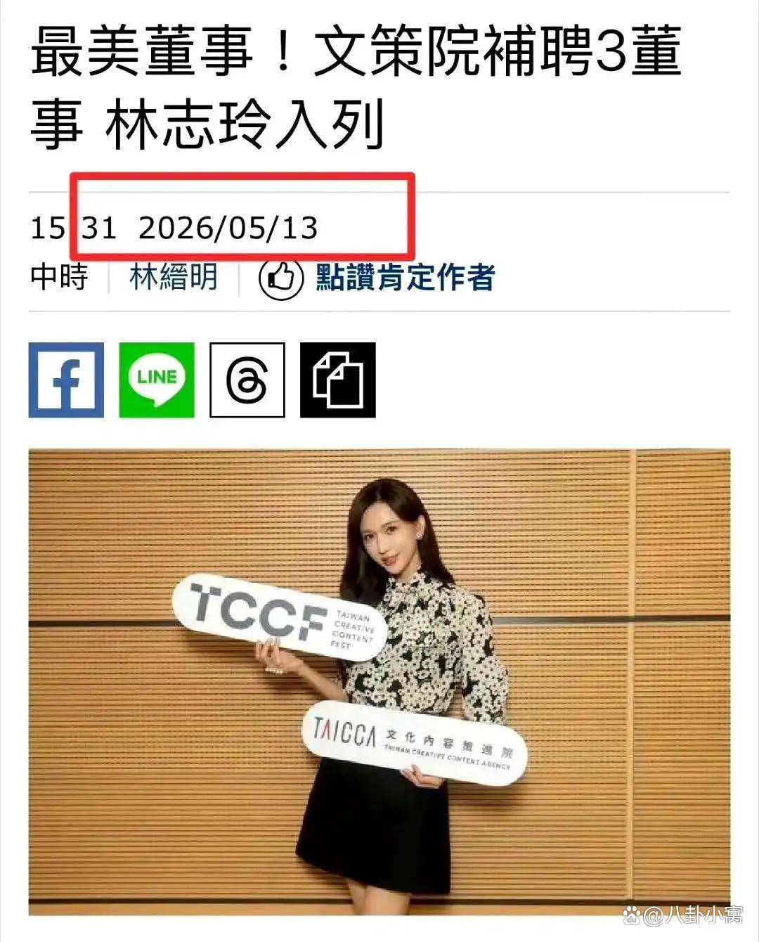林志玲20年女神人设崩塌!8天下架内幕揭秘