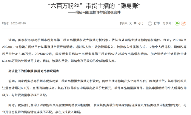 春楠温婉税务违规被处理,官方依法通报