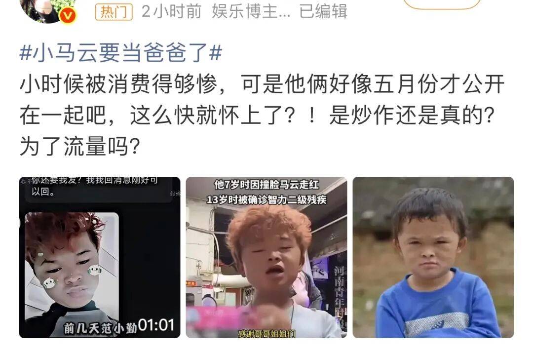 小马云恋爱一月当爸,女友怀双胞胎