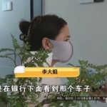 金华李大姐的教训：越是承诺大方的人，越要留个心眼