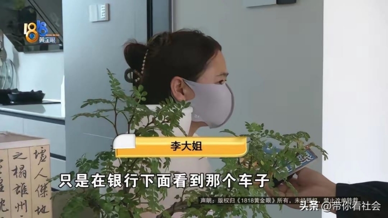 金华李大姐的教训：越是承诺大方的人，越要留个心眼