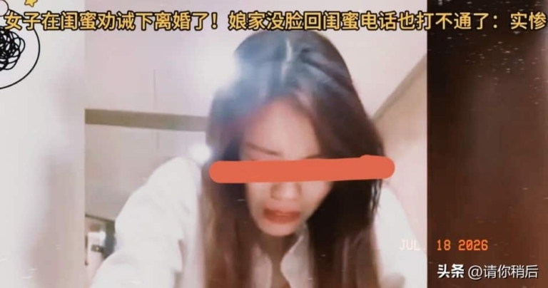 安徽女子离婚后想复婚，发现前夫已和闺蜜组建新家庭