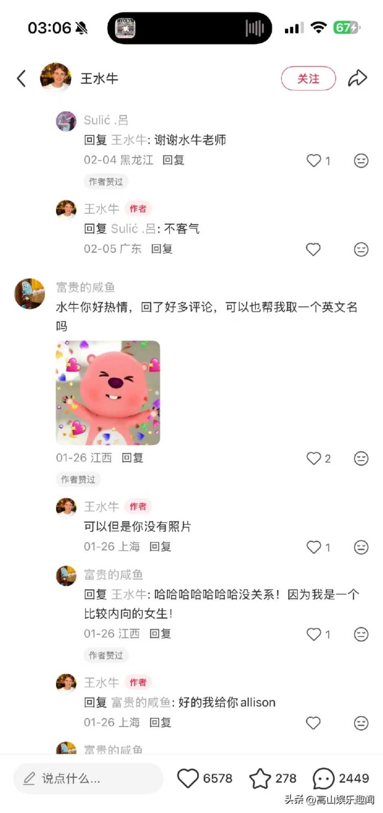 复旦水牛火了，全校都在喊”王水牛”！你学校有神兽吗