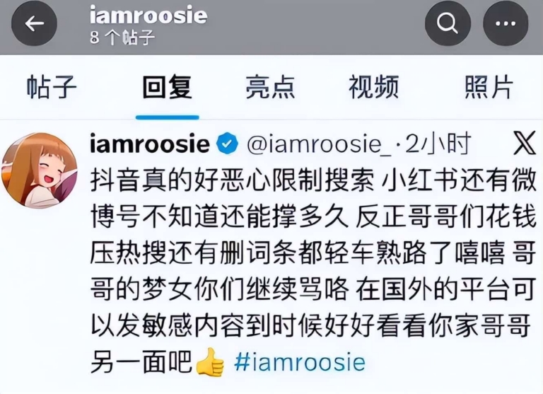 司晓迪事件：账号封禁半年，新号复出接着造谣