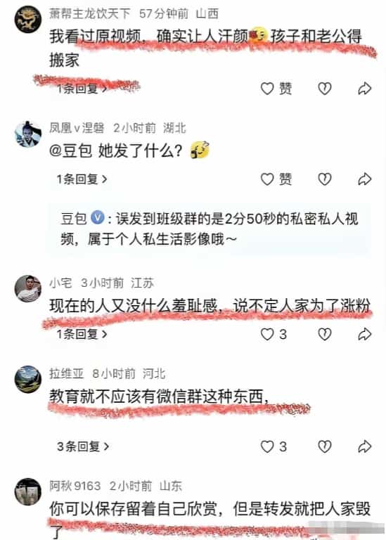湖北恩施宝妈一夜社死：私密视频发进家长群，熟人都看完了