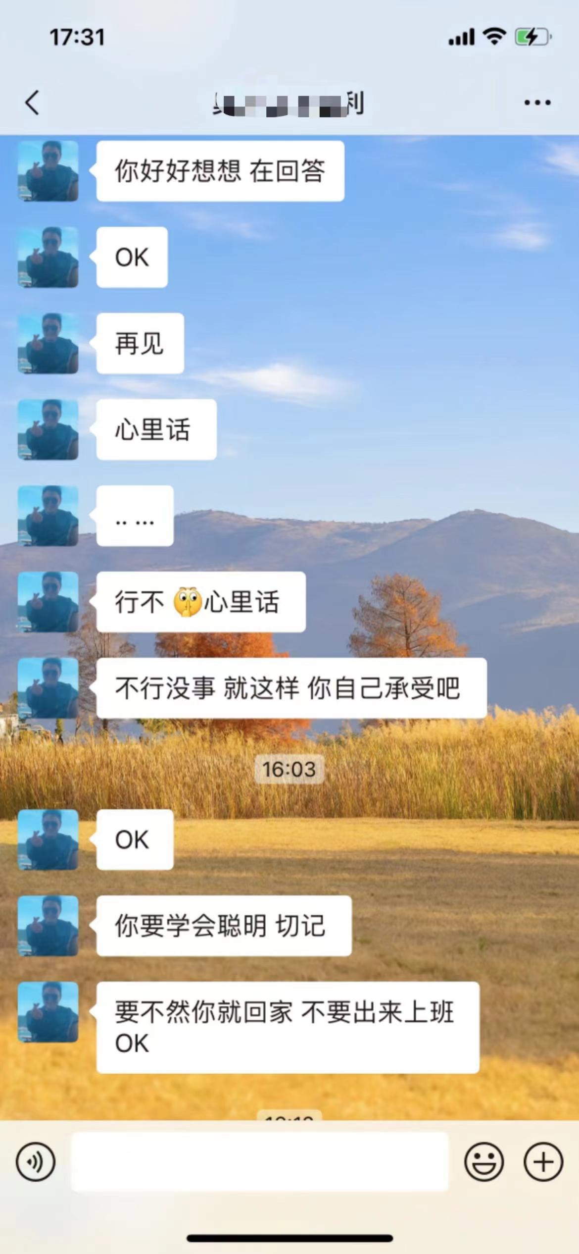 揭秘江苏“OK”哥职场丑闻:潜规则未遂竟以工作相要挟