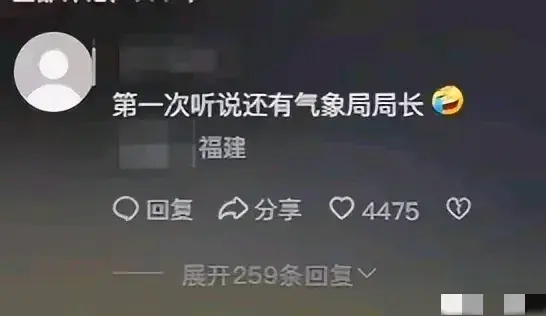 吃瓜!气象局长与女下属不正当关系曝光,聊天记录引热议!